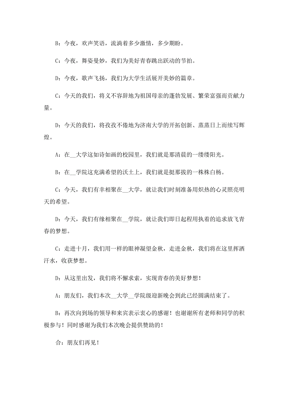 大学晚会主持稿实用5篇_第2页