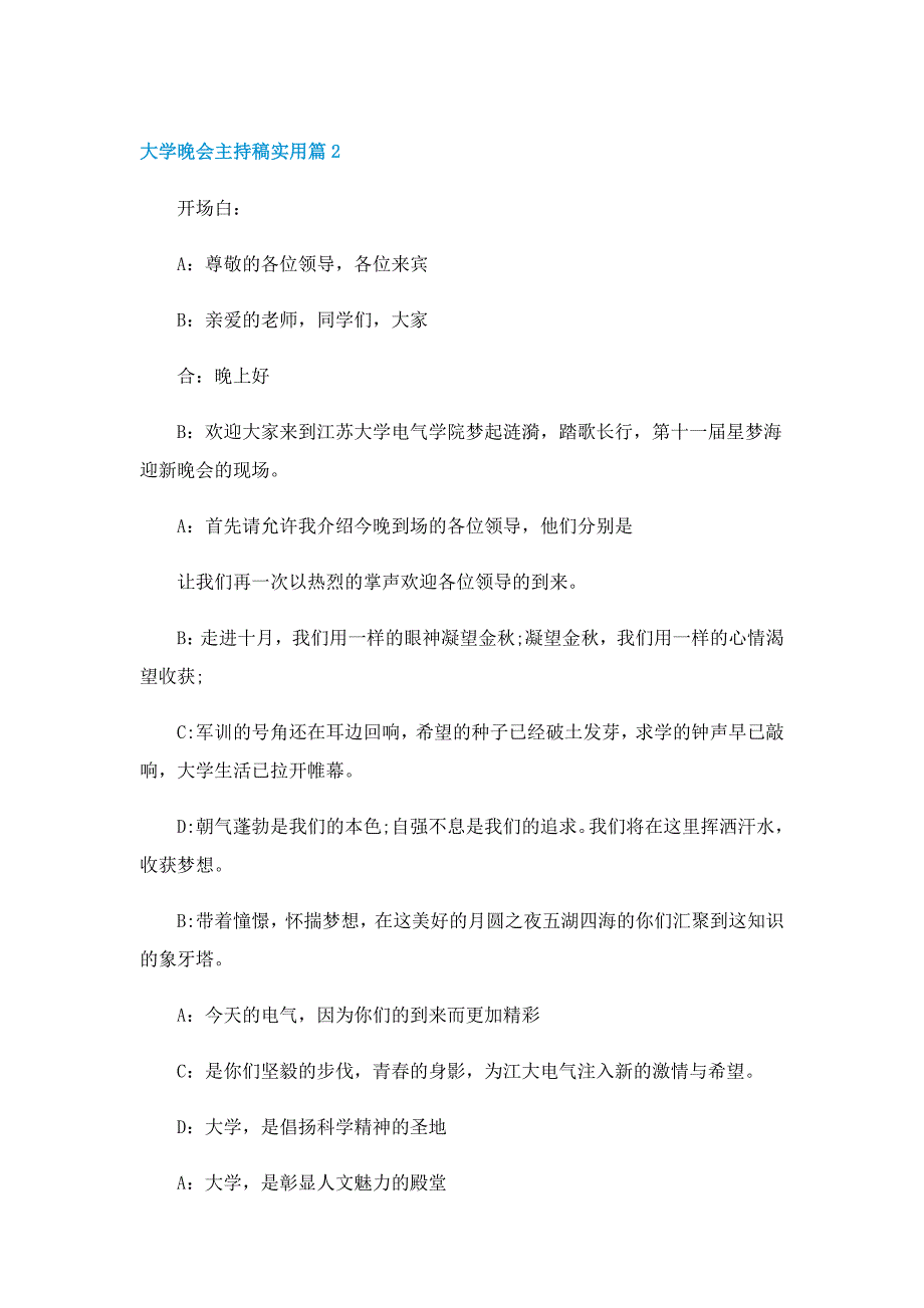 大学晚会主持稿实用5篇_第3页