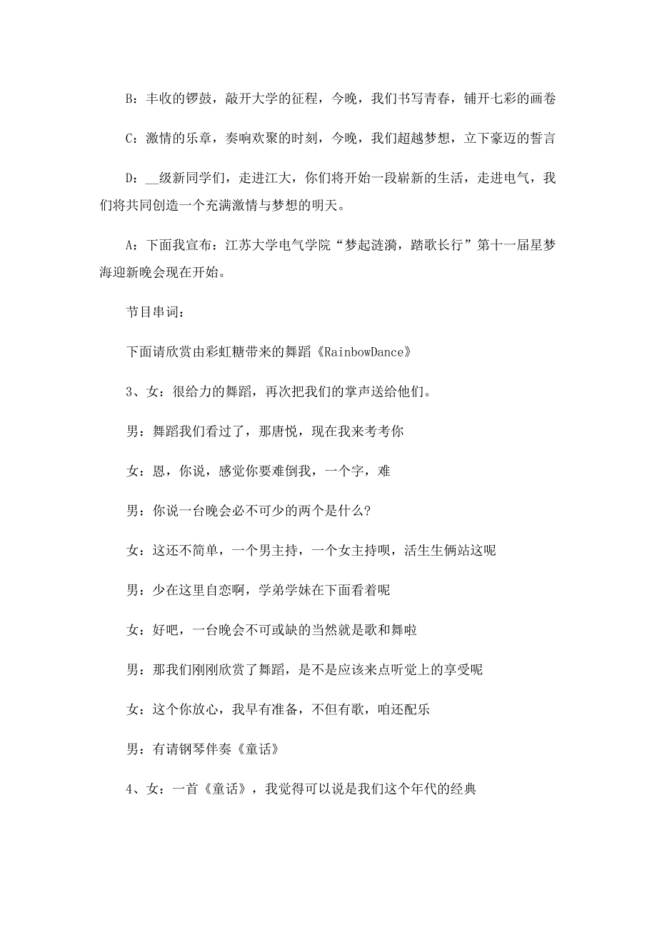 大学晚会主持稿实用5篇_第4页