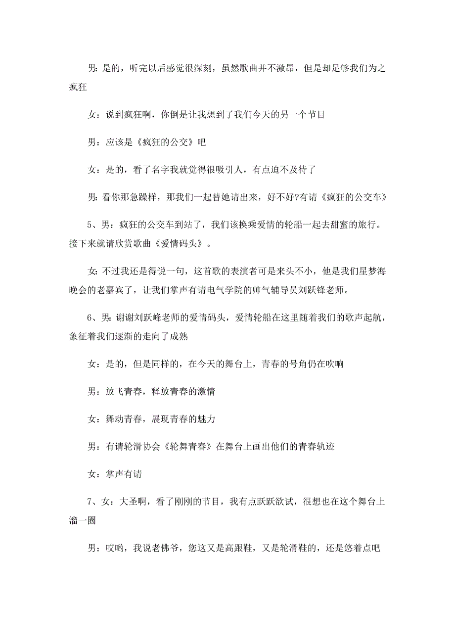 大学晚会主持稿实用5篇_第5页