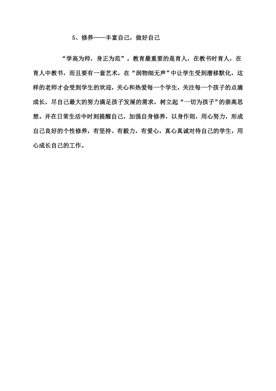 个人专业发展规划 (2)_第4页