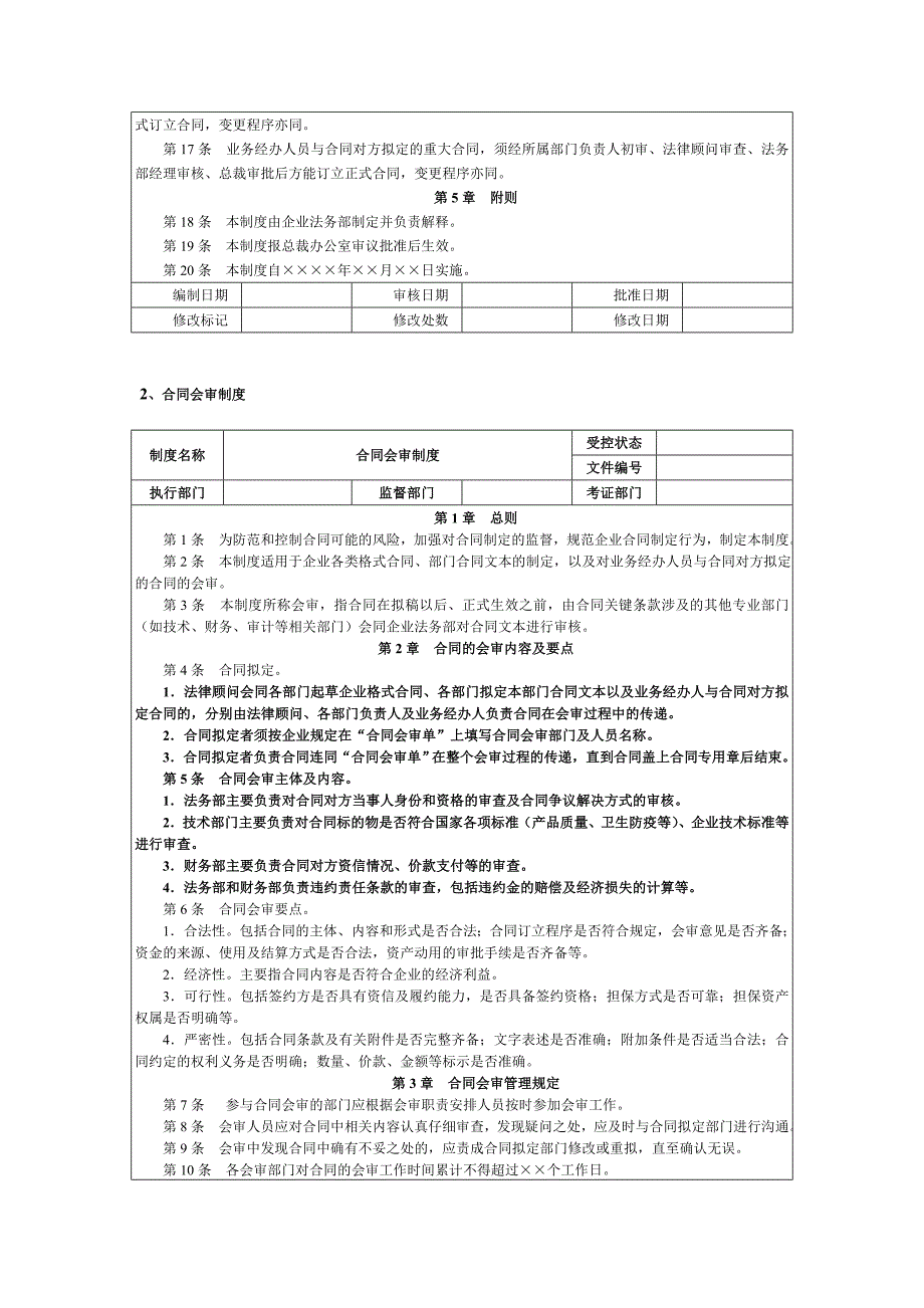 合同管理制度范本与流程图及内控体系表_第2页