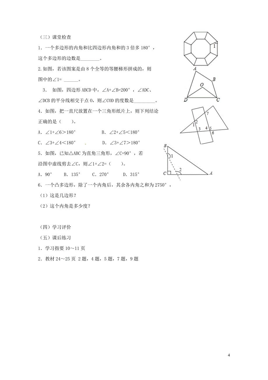 重庆市江津区夏坝镇八年级数学上册11.3多边形及其内角和学案无答案新版新人教版0529122_第4页