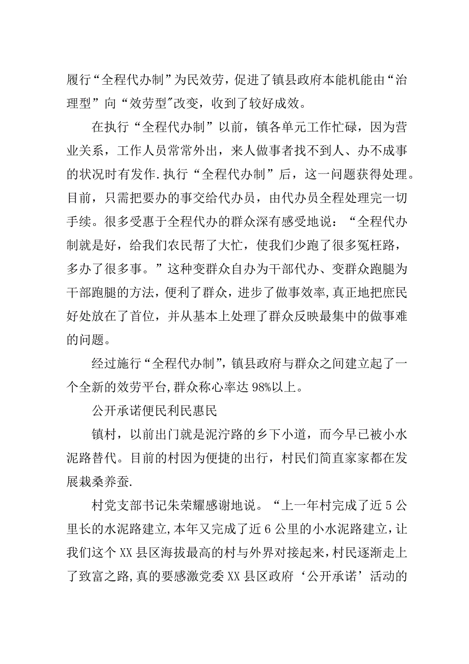 强机关效能助经济发展工作汇报.doc_第2页