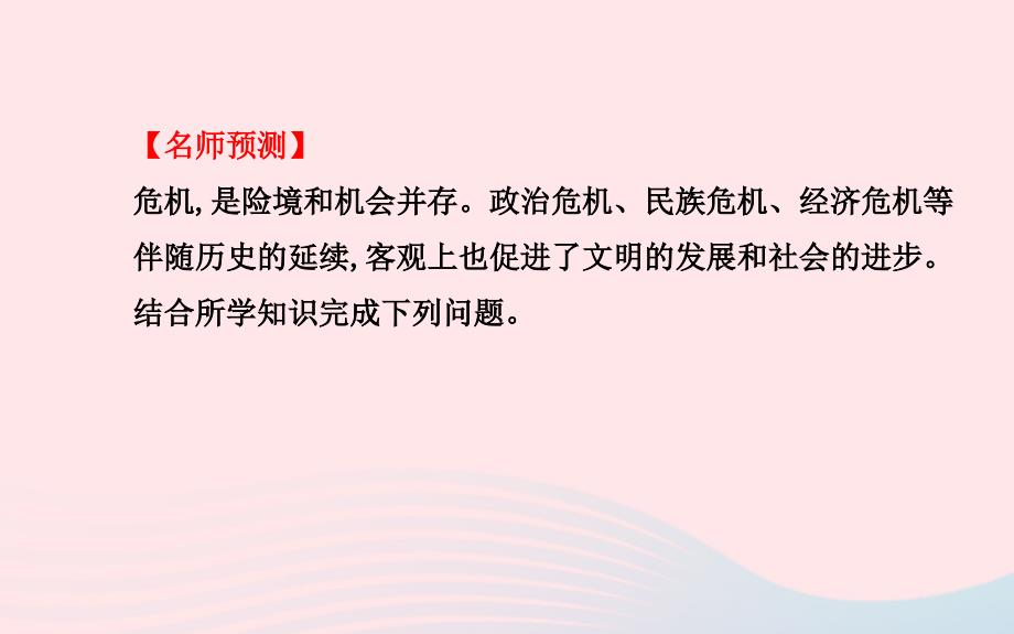 中考历史 专题七 中外历史上的重要改革复习课件 北师大版_第4页