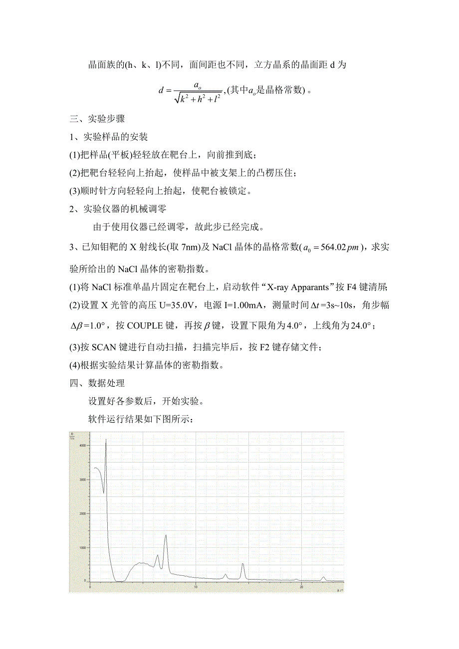 最新X射线和衍射结构分析实验_第4页