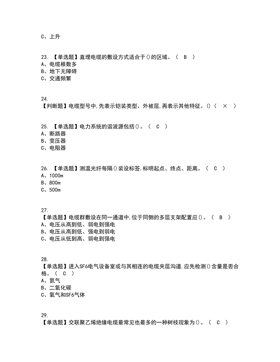 2022年电力电缆考试内容及考试题库含答案参考59_第4页