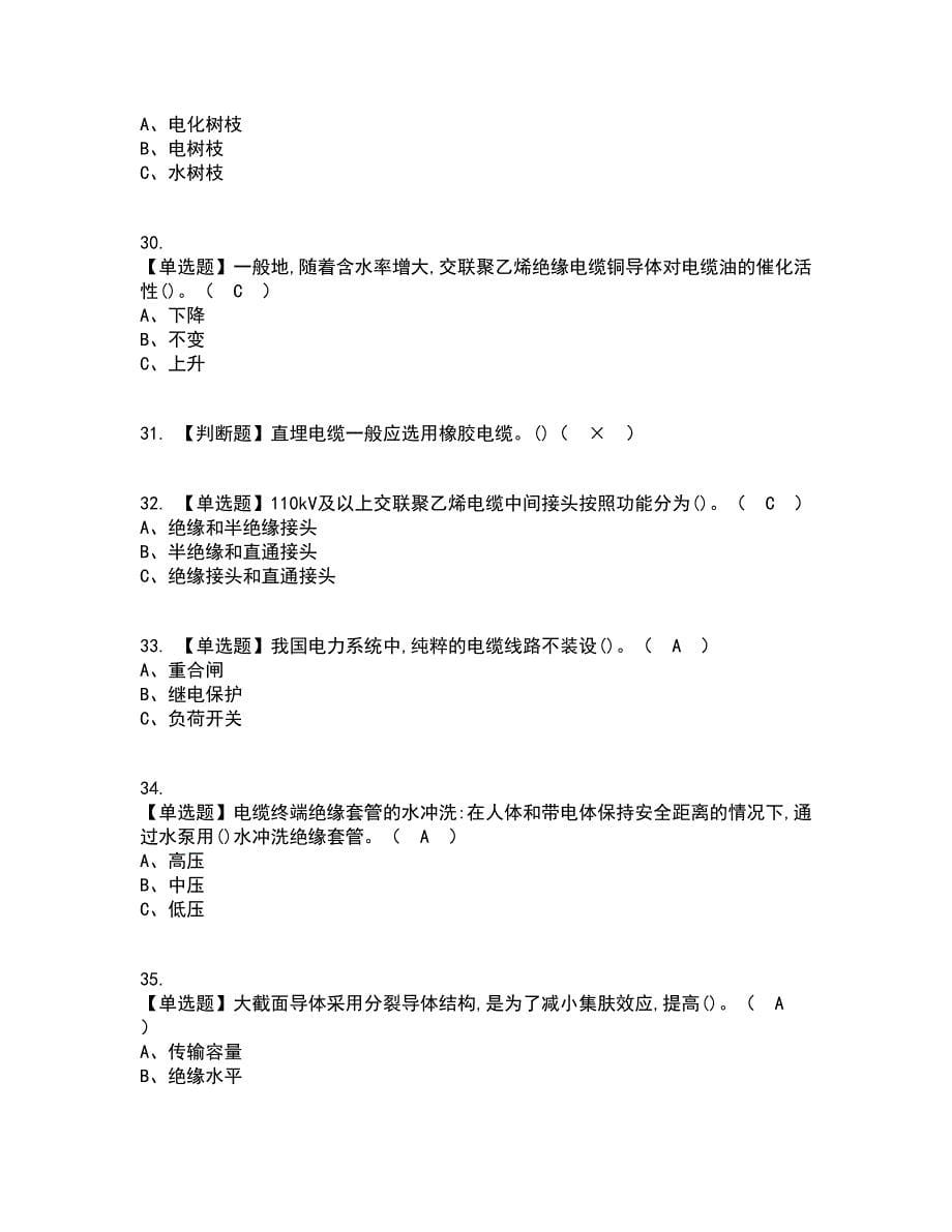 2022年电力电缆考试内容及考试题库含答案参考59_第5页