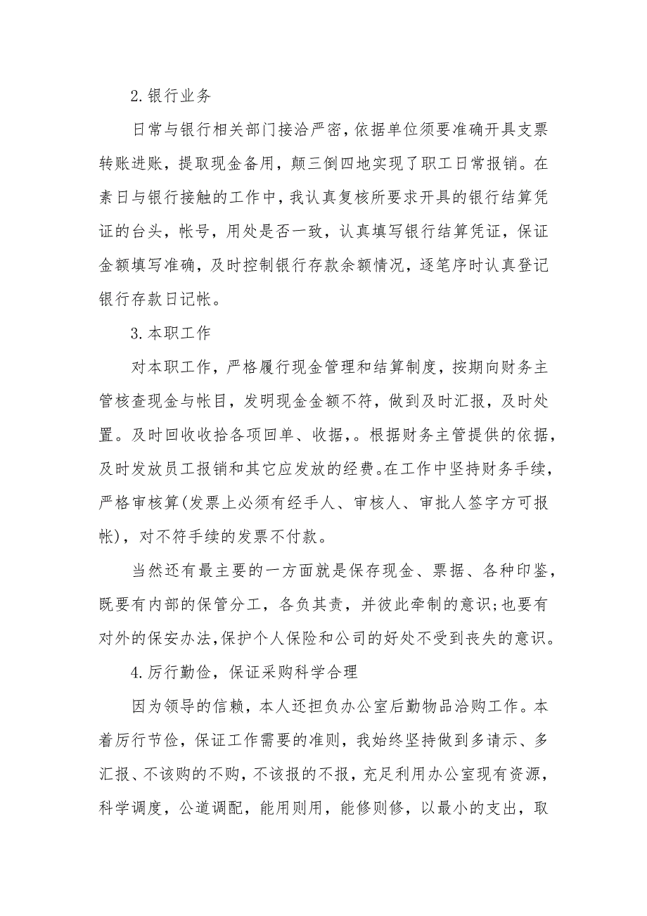 2021出纳个人年终述职报告范文5篇_第2页