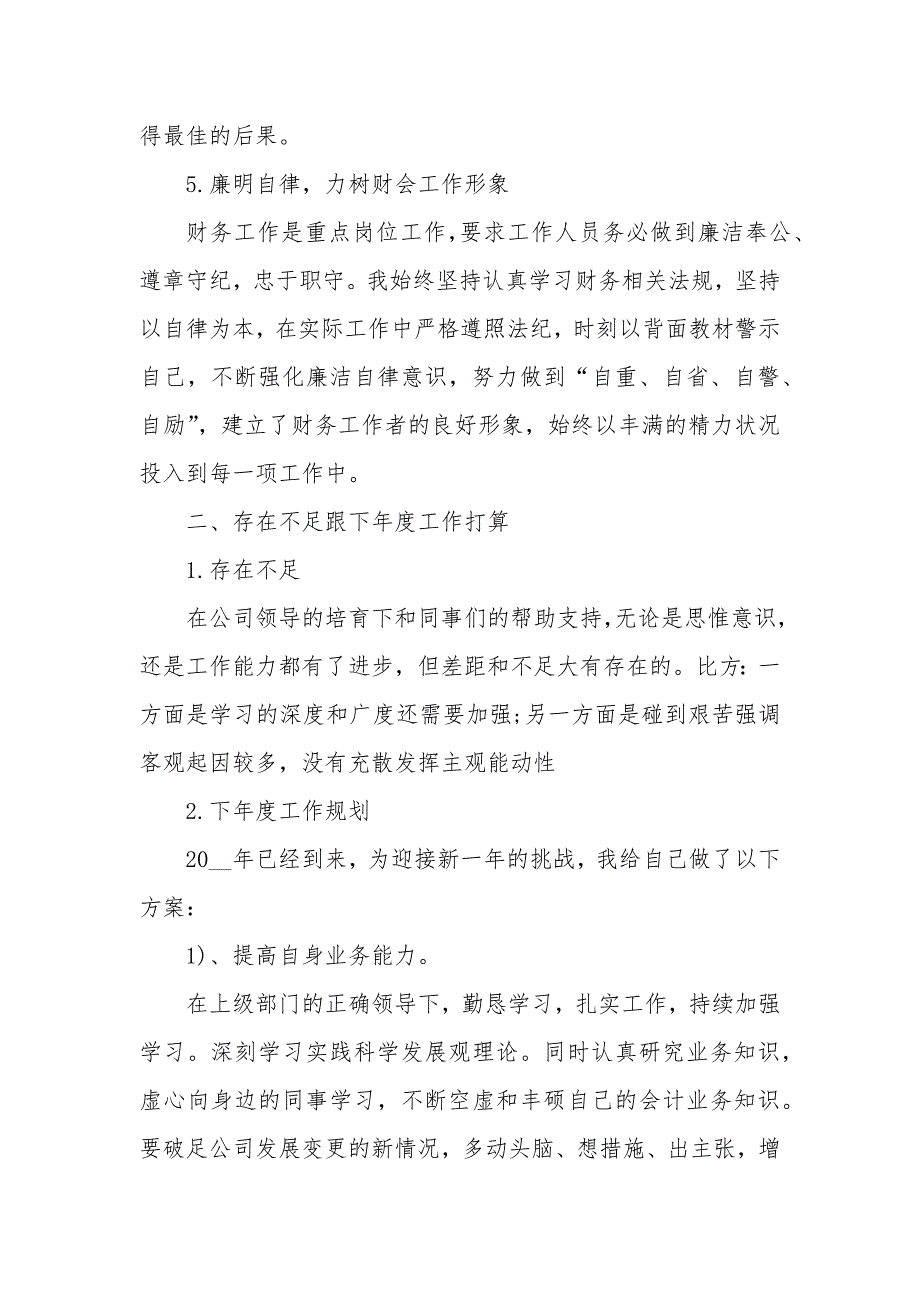 2021出纳个人年终述职报告范文5篇_第3页