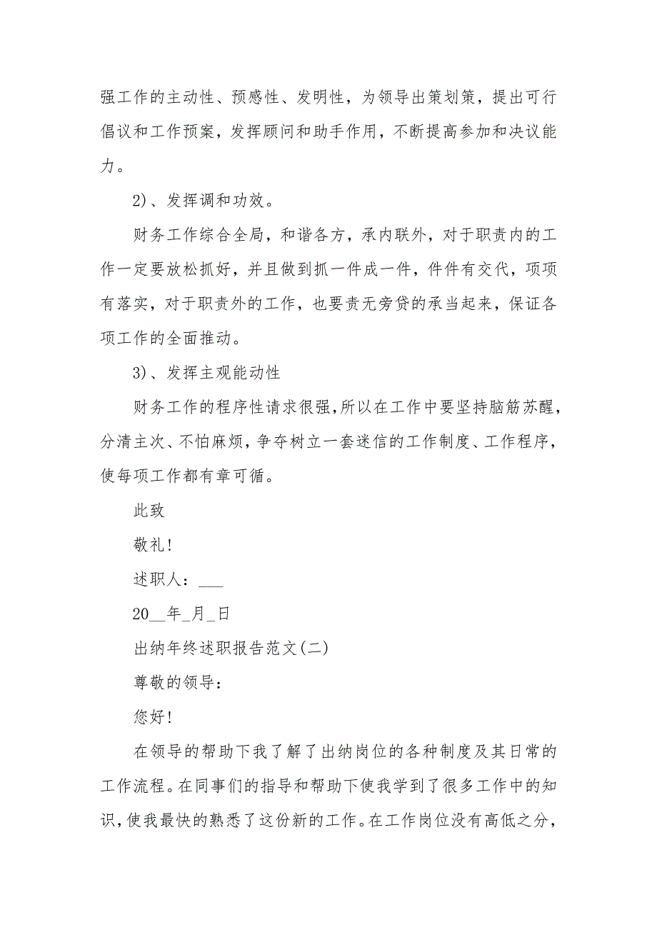 2021出纳个人年终述职报告范文5篇_第4页