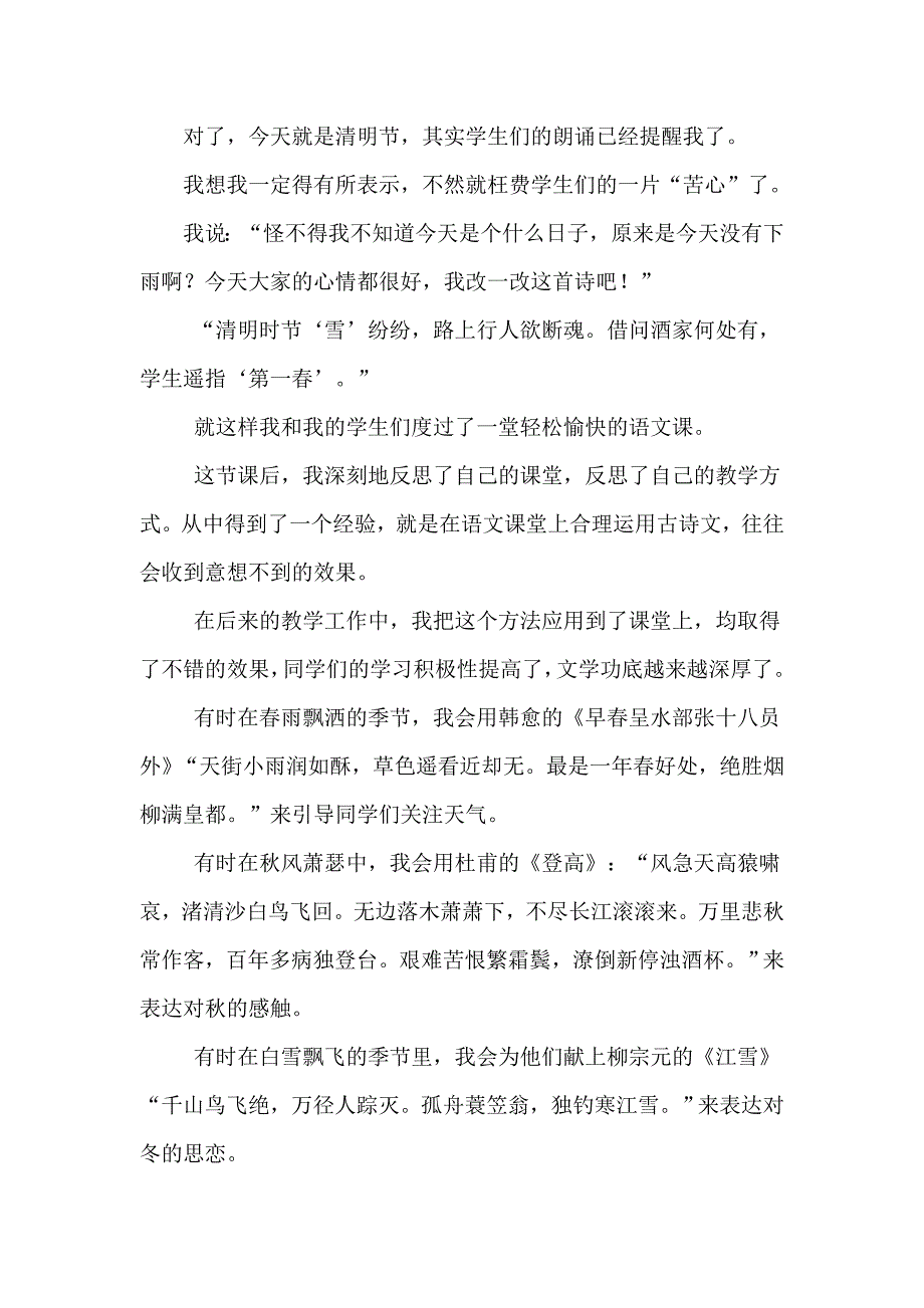 语文教育叙事1.doc_第2页