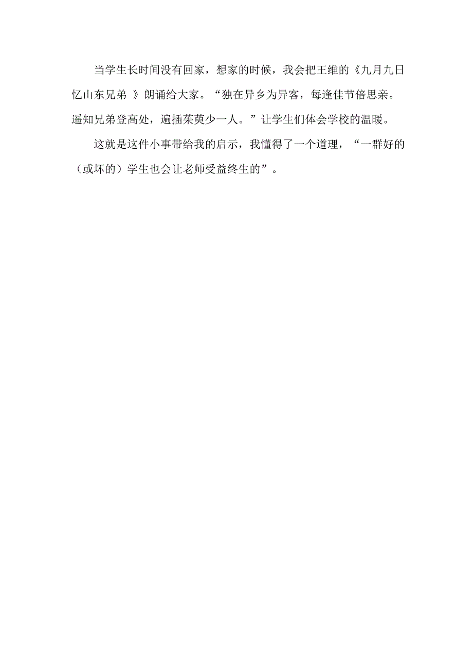 语文教育叙事1.doc_第3页