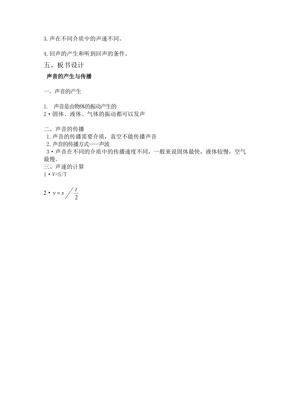 初中物理声音的传播_第4页