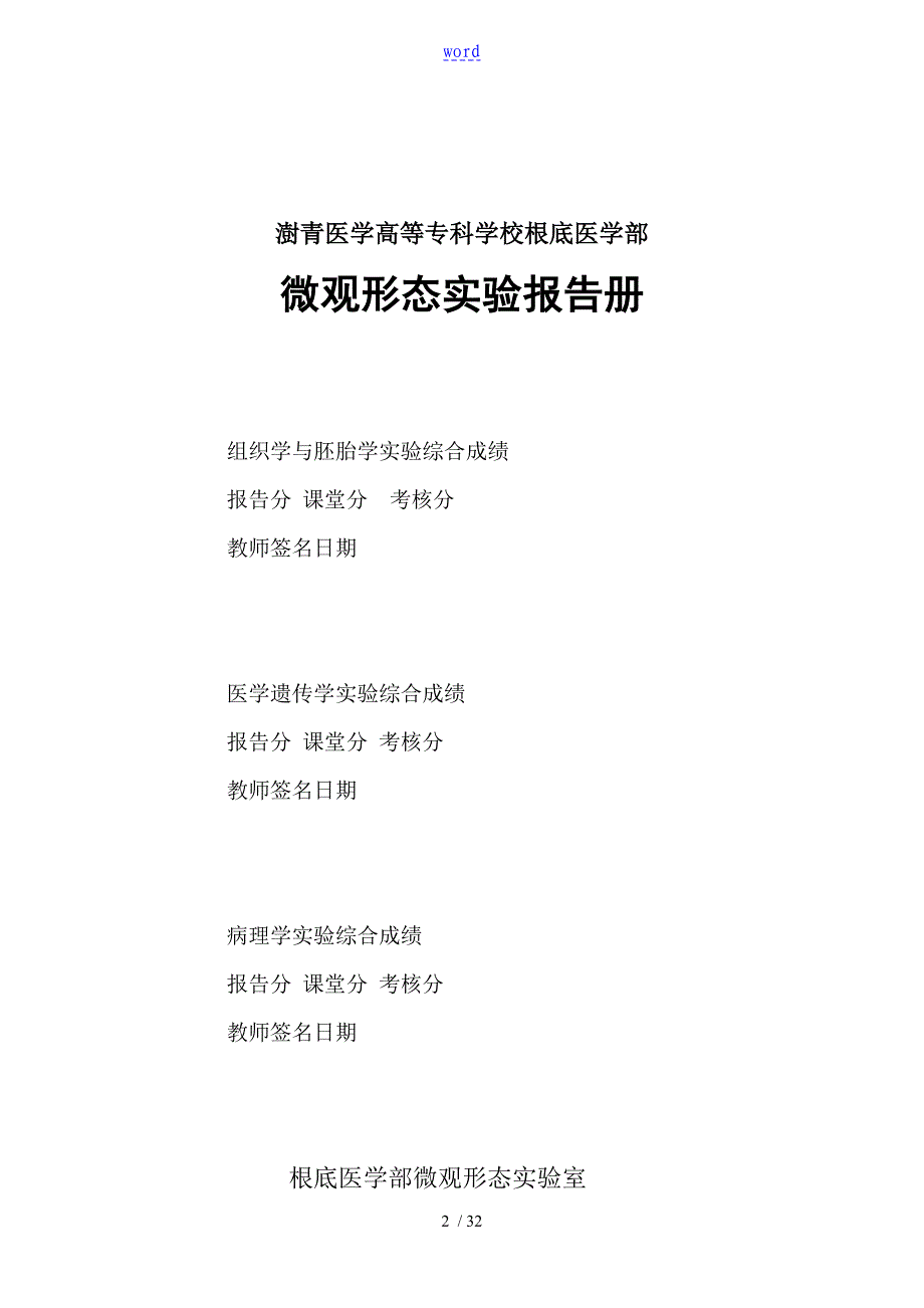 组胚病理遗传实验资料报告材料册_第2页