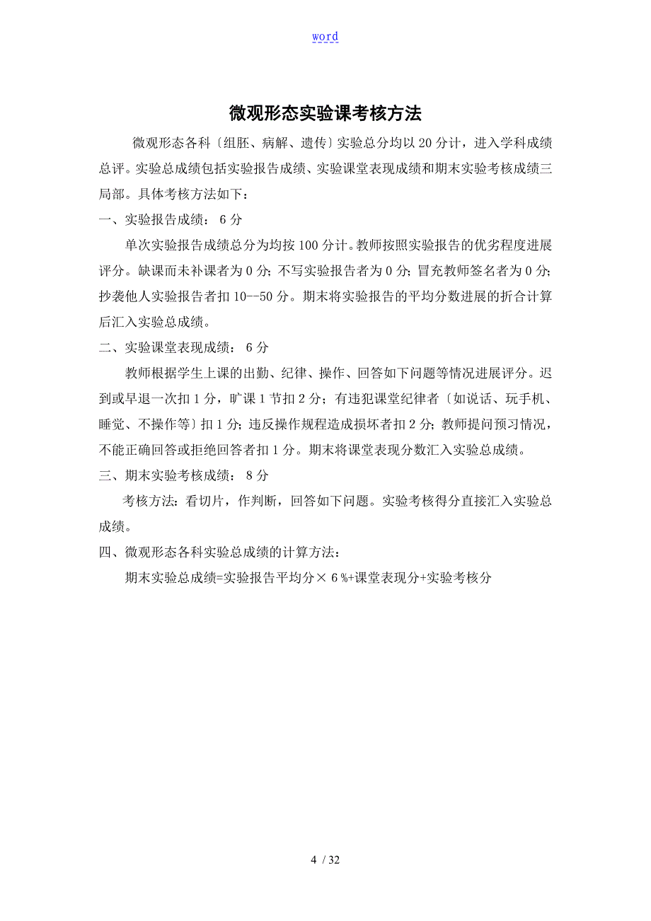 组胚病理遗传实验资料报告材料册_第4页