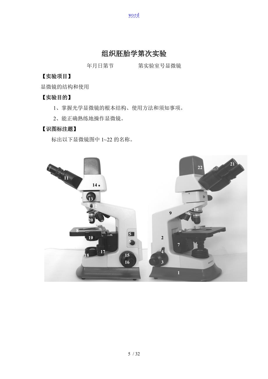 组胚病理遗传实验资料报告材料册_第5页