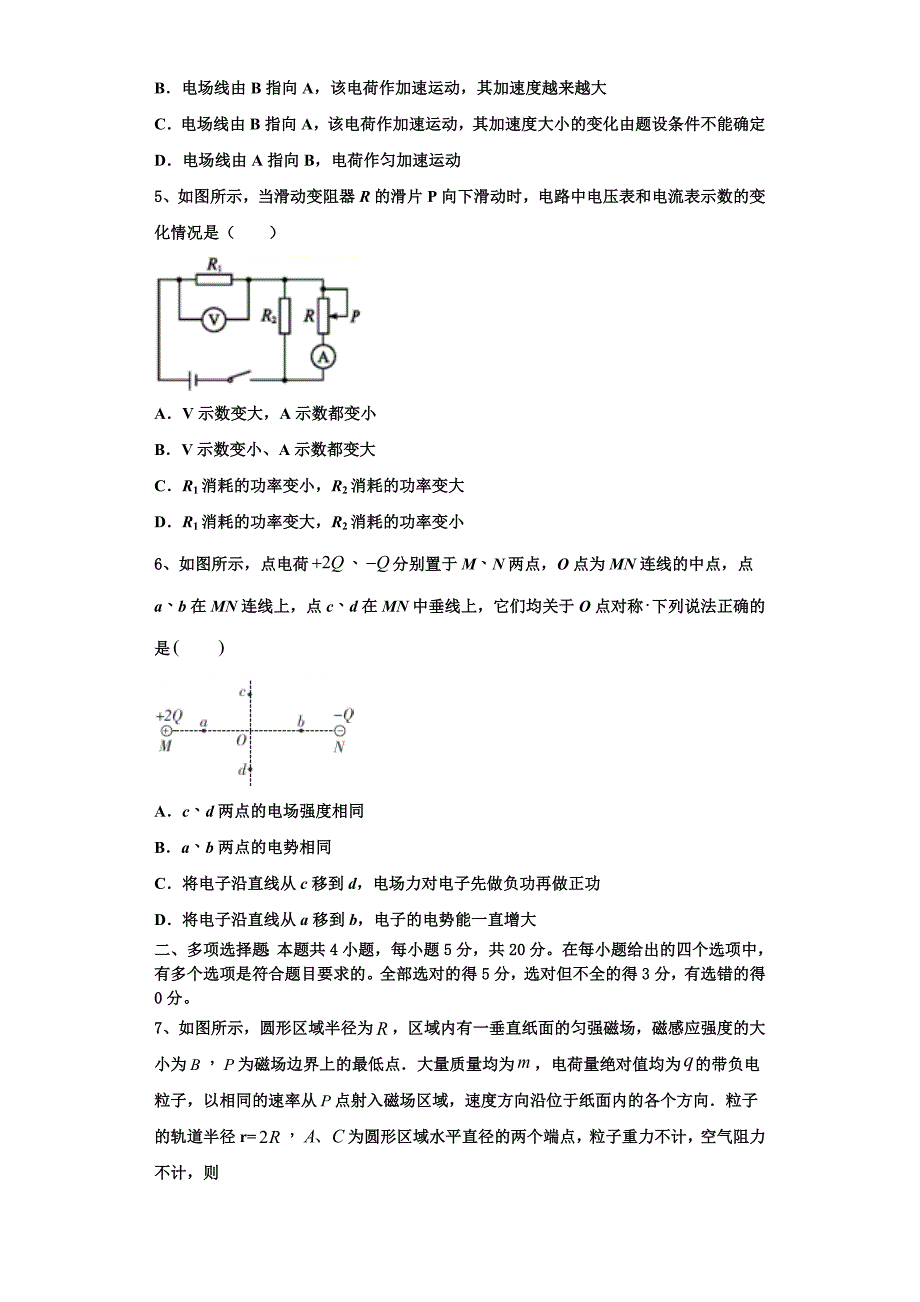 四川省宜宾市第四中学2023学年高二物理第一学期期中复习检测试题含解析.doc_第2页