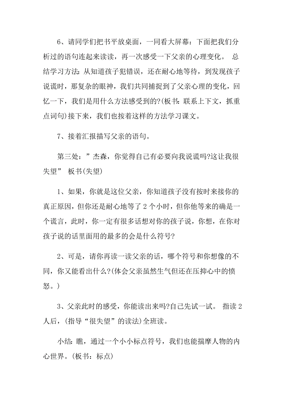 《步行18里》课堂教学课件_第4页