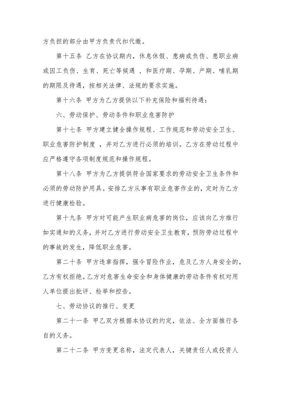 济南市全日制劳动协议文本_第5页