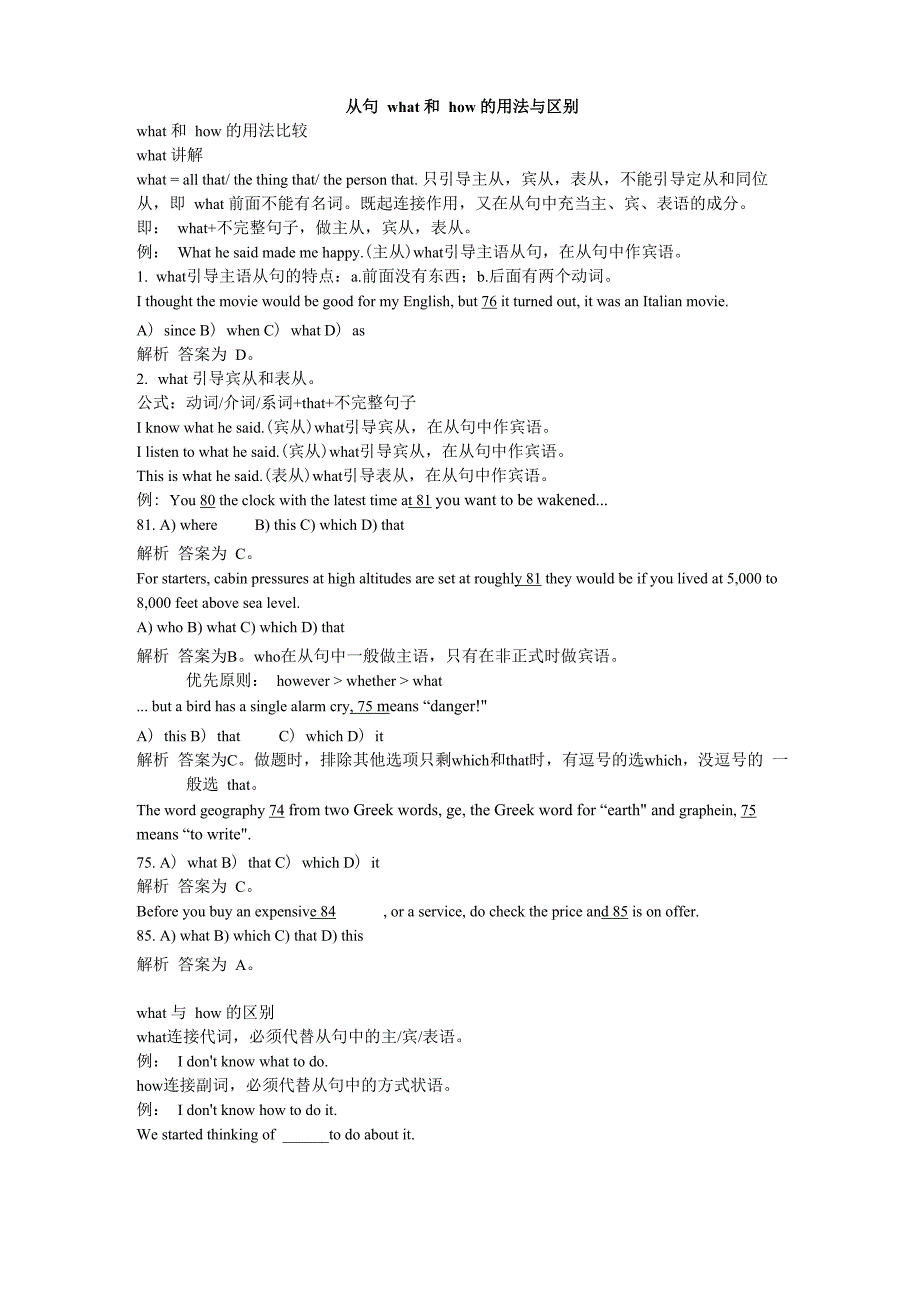 从句what和how的用法与区别_第1页