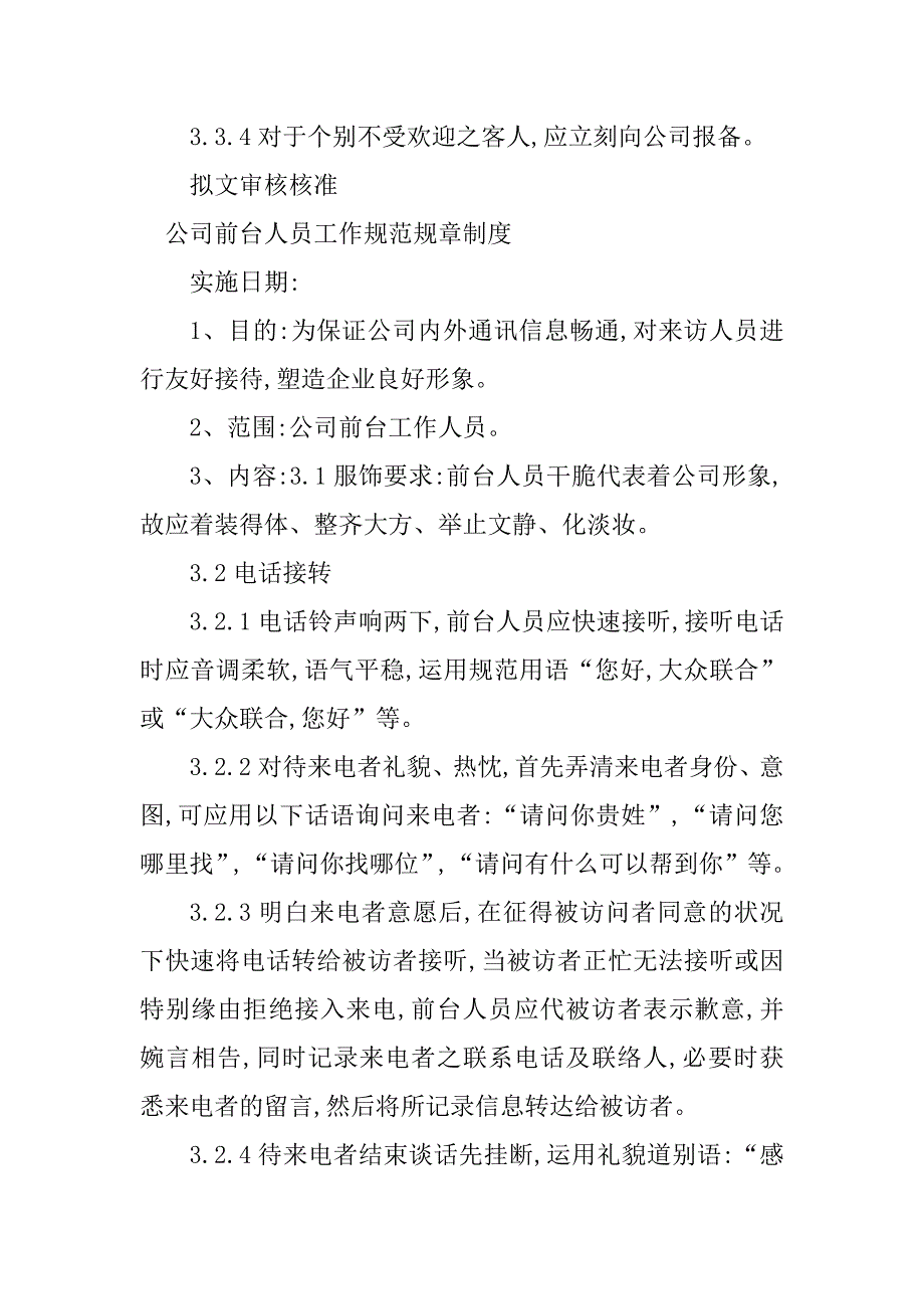 2023年公司前台员工制度3篇_第3页