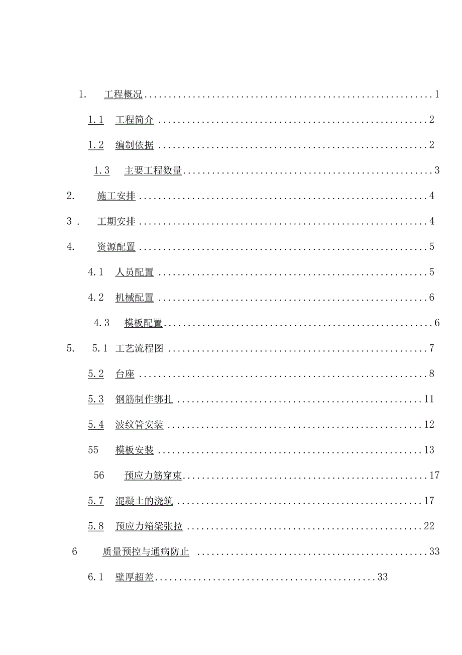 噶米gk20米空心板梁预制及安装施工方案1_第1页