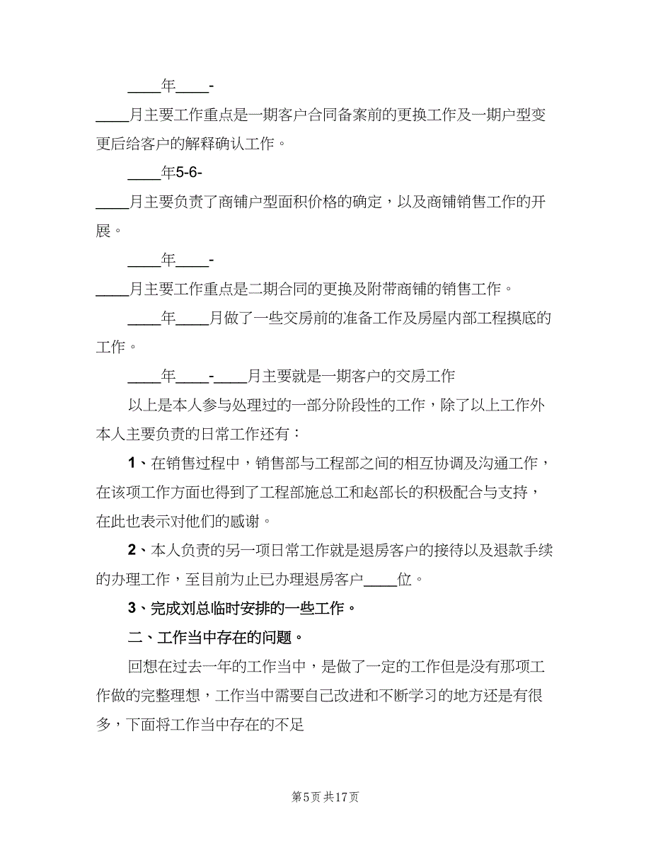 客服部主管个人工作计划书（五篇）.doc_第5页