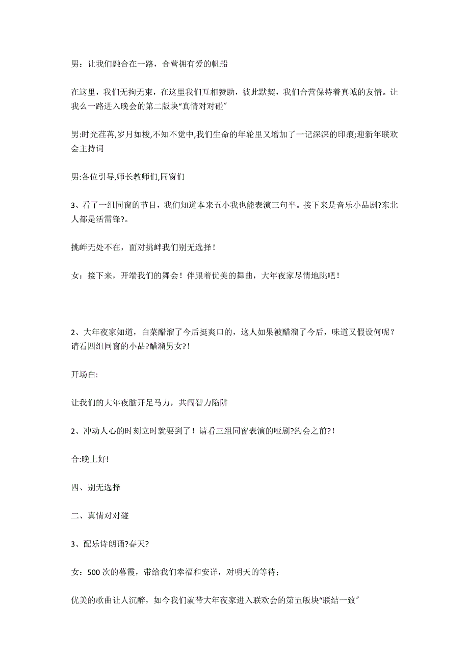 黉舍迎新年联欢会主持词_第2页