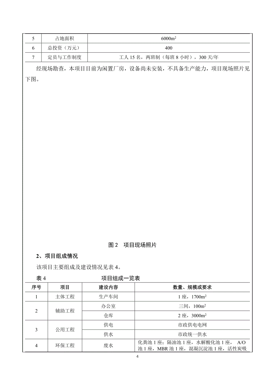 河南省新乡市牧野区鑫鑫塑料加工处理厂年加工3.2万吨PET再生瓶片环境影响报告.doc_第4页