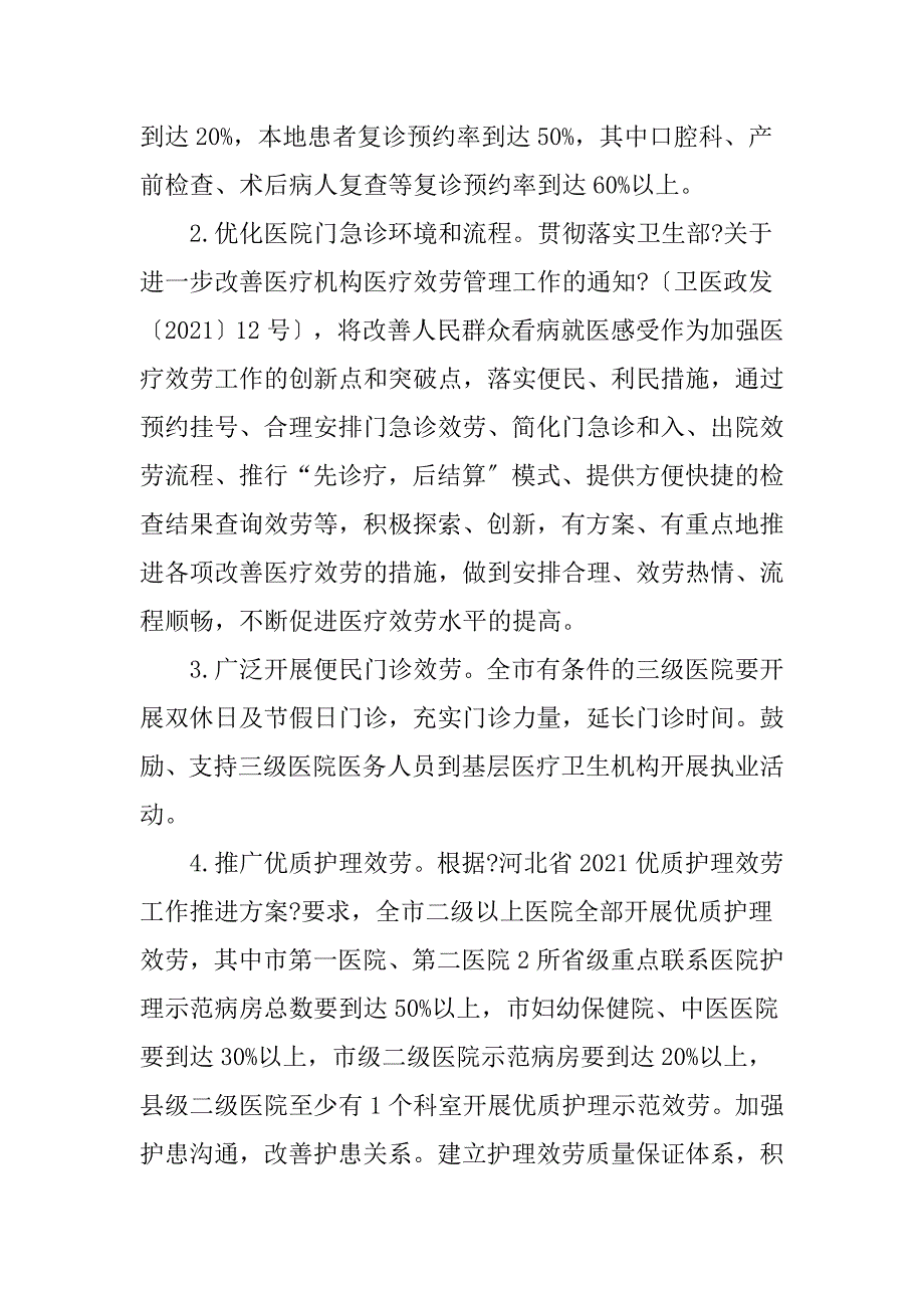 秦皇岛港口医院_第2页