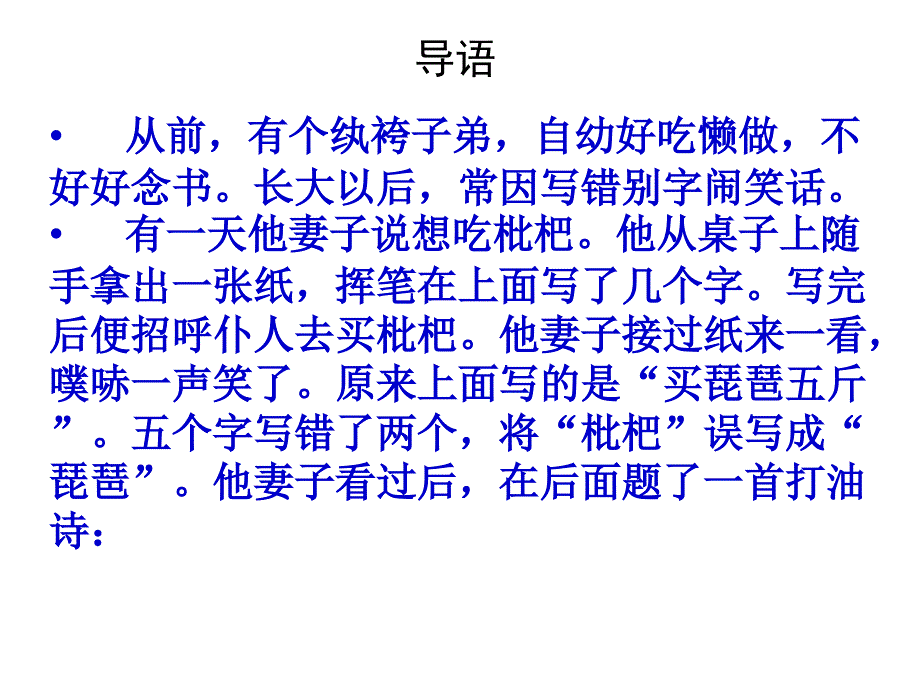 初中语文中考复习——语音专题 (2)_第2页