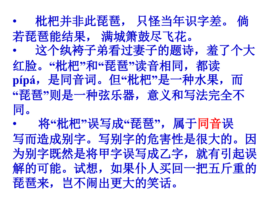 初中语文中考复习——语音专题 (2)_第3页