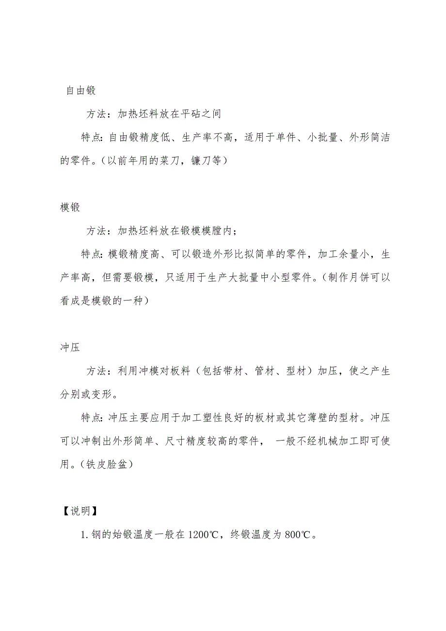 注册资产评估师《机电设备评估基础》辅导：机器制造基本过程(2).docx_第2页