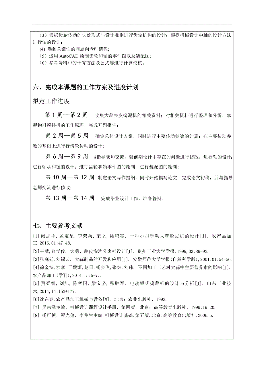 开题报告-家用新型大蒜去皮捣泥机的设计_第4页