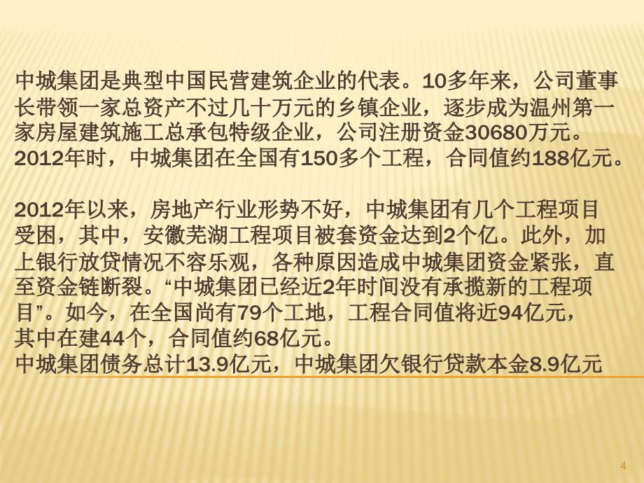 建筑装饰工程结算与决算_第4页