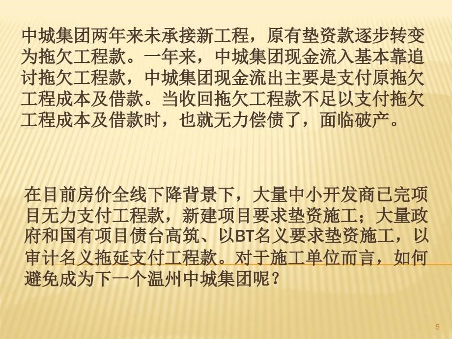 建筑装饰工程结算与决算_第5页