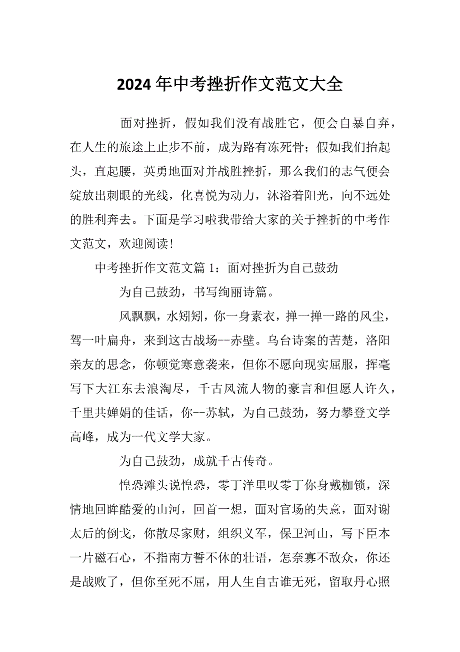 2024年中考挫折作文范文大全_第1页