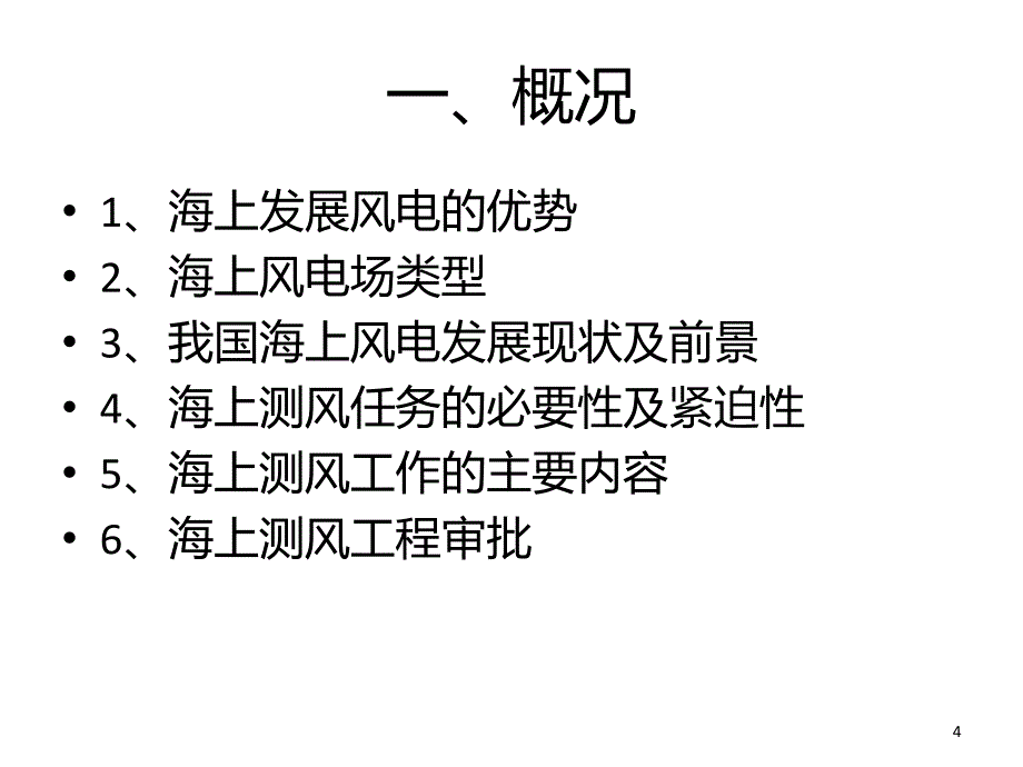 海上测风塔系统PPT课件_第4页