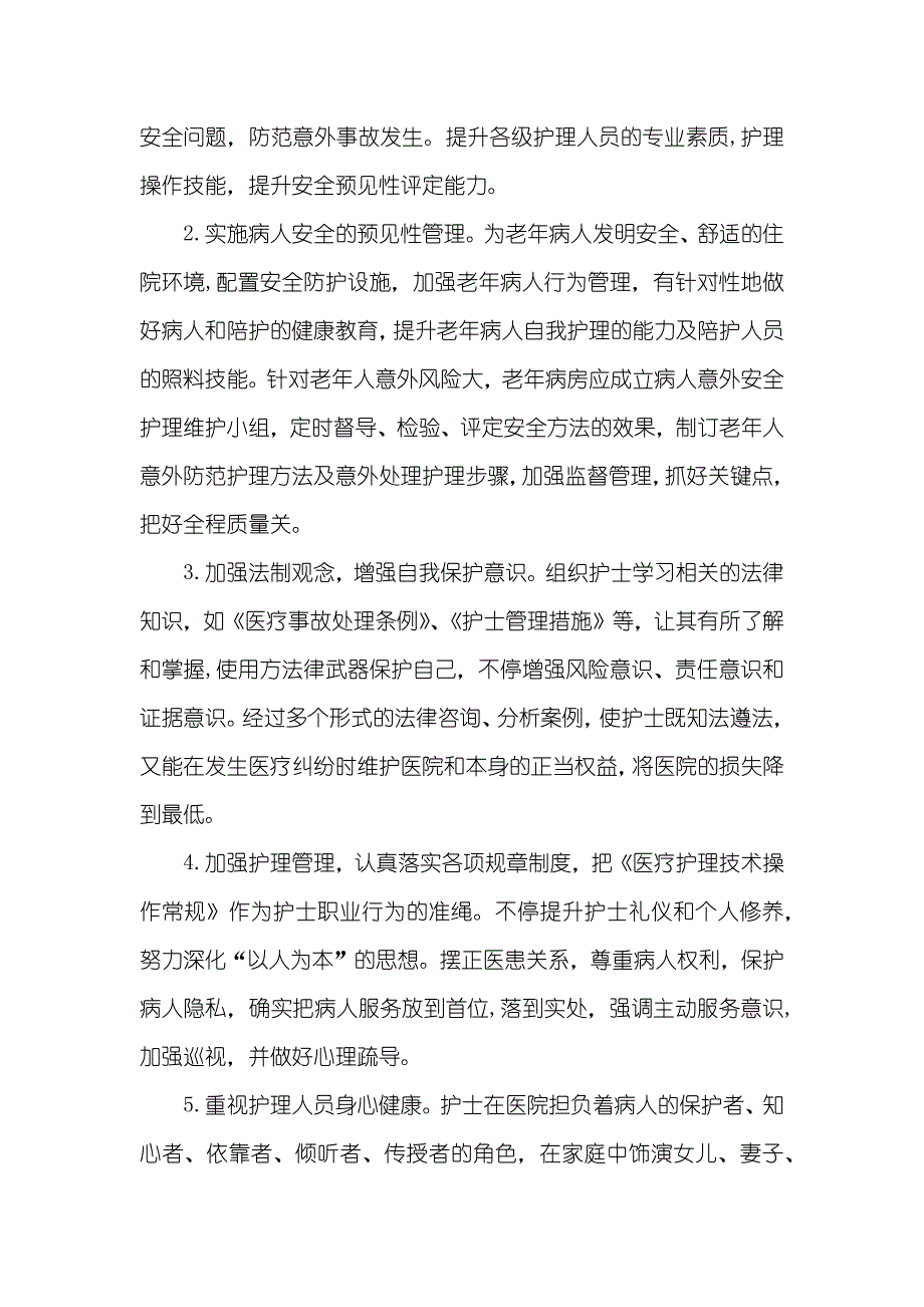 竞聘中医院慢性老年病房护士长演讲稿_第3页