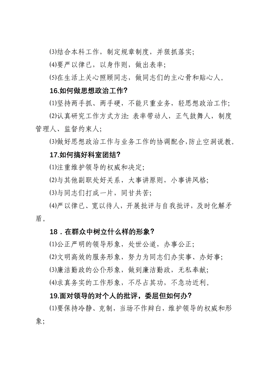 实用的竞争上岗面试题_第5页