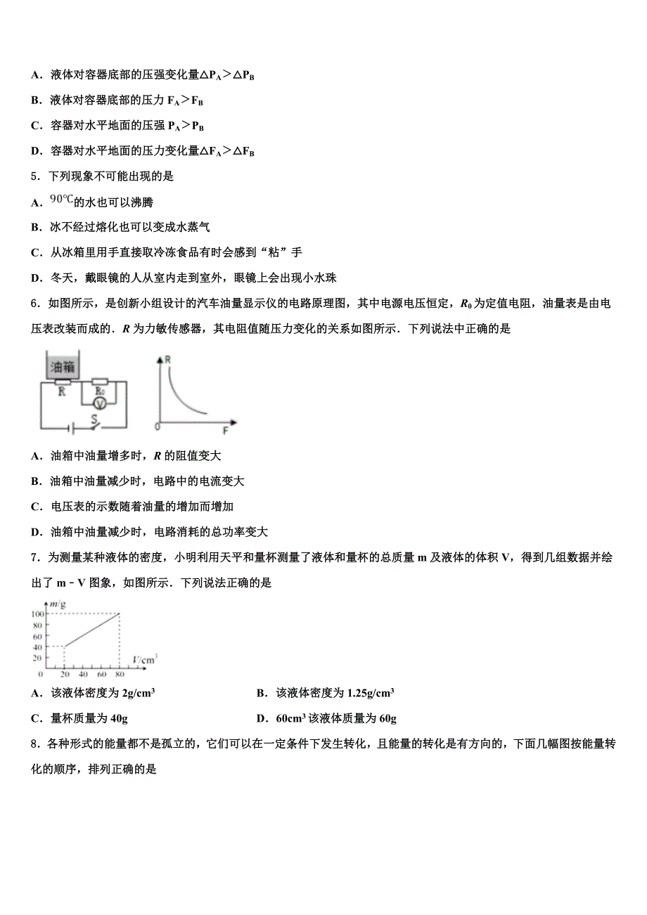 云南民族大附属中学2022学年中考四模物理试题(含答案解析).doc_第2页