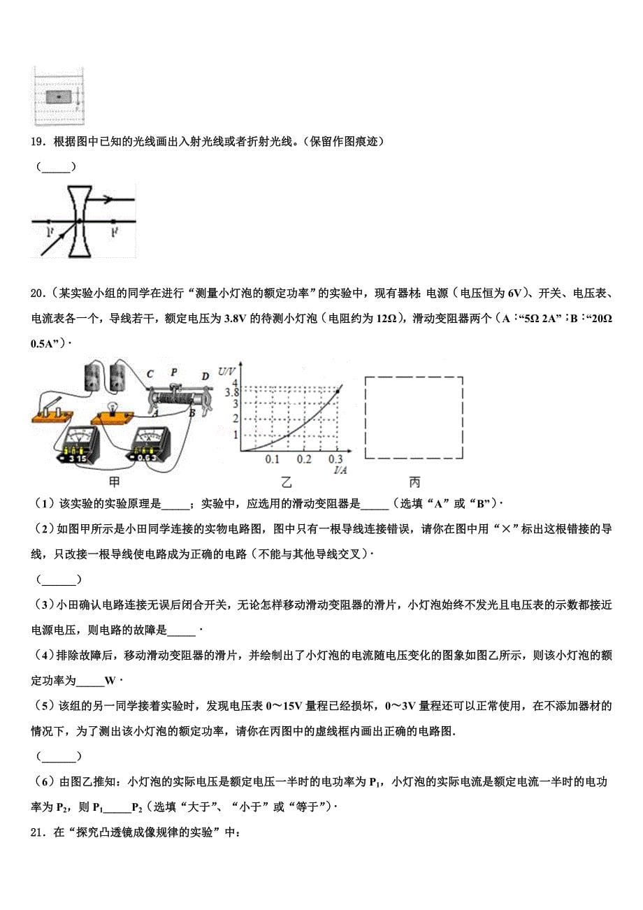 云南民族大附属中学2022学年中考四模物理试题(含答案解析).doc_第5页