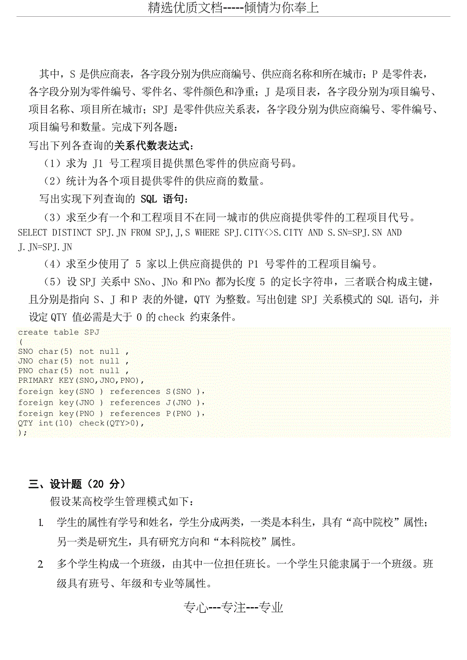 华侨大学数据库2016_第5页