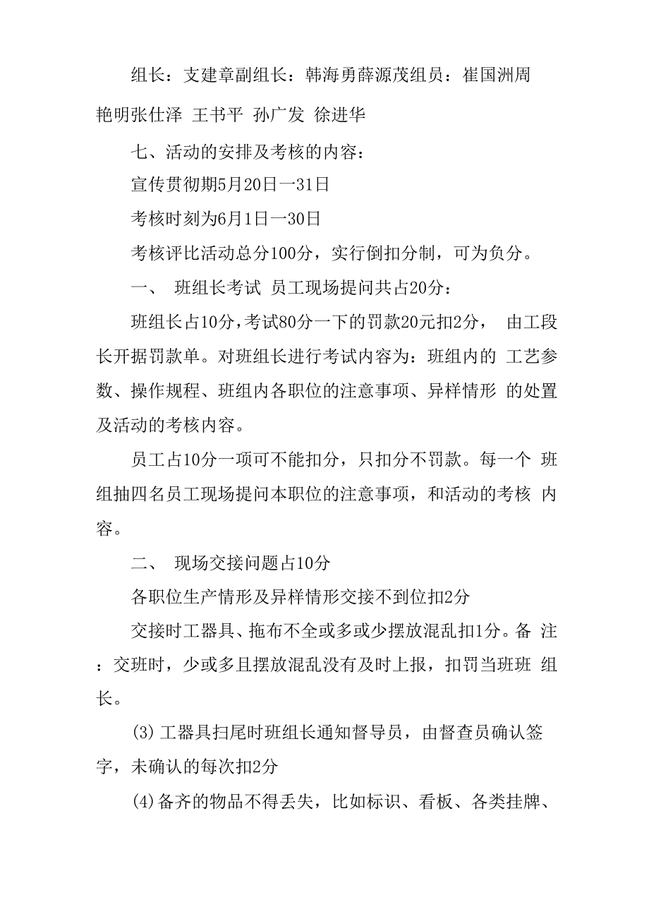 生产车间“质量平安月”活动方案_第2页