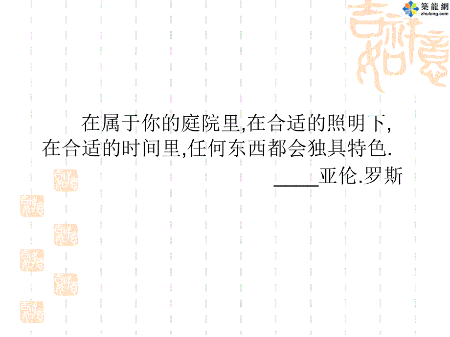 私家别墅庭院景观设计方案_第2页