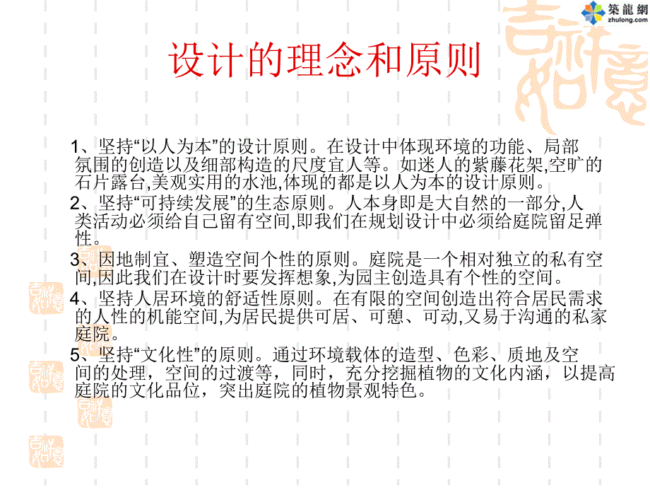 私家别墅庭院景观设计方案_第3页