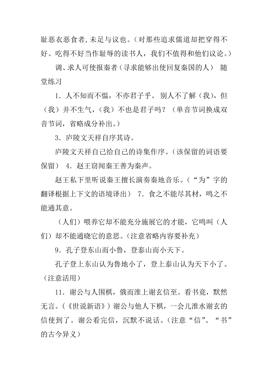 2023年文言文翻译教学案_第2页