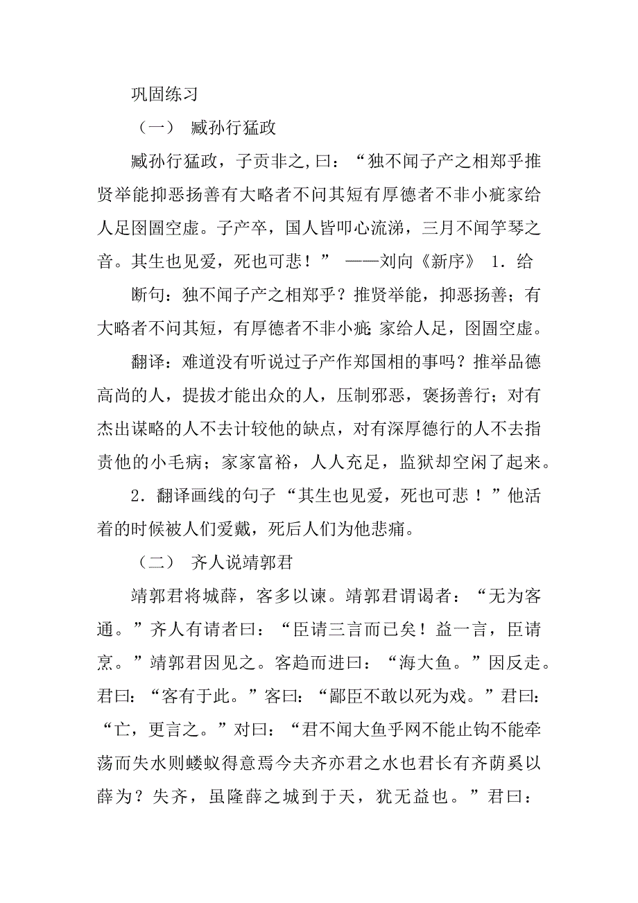 2023年文言文翻译教学案_第3页