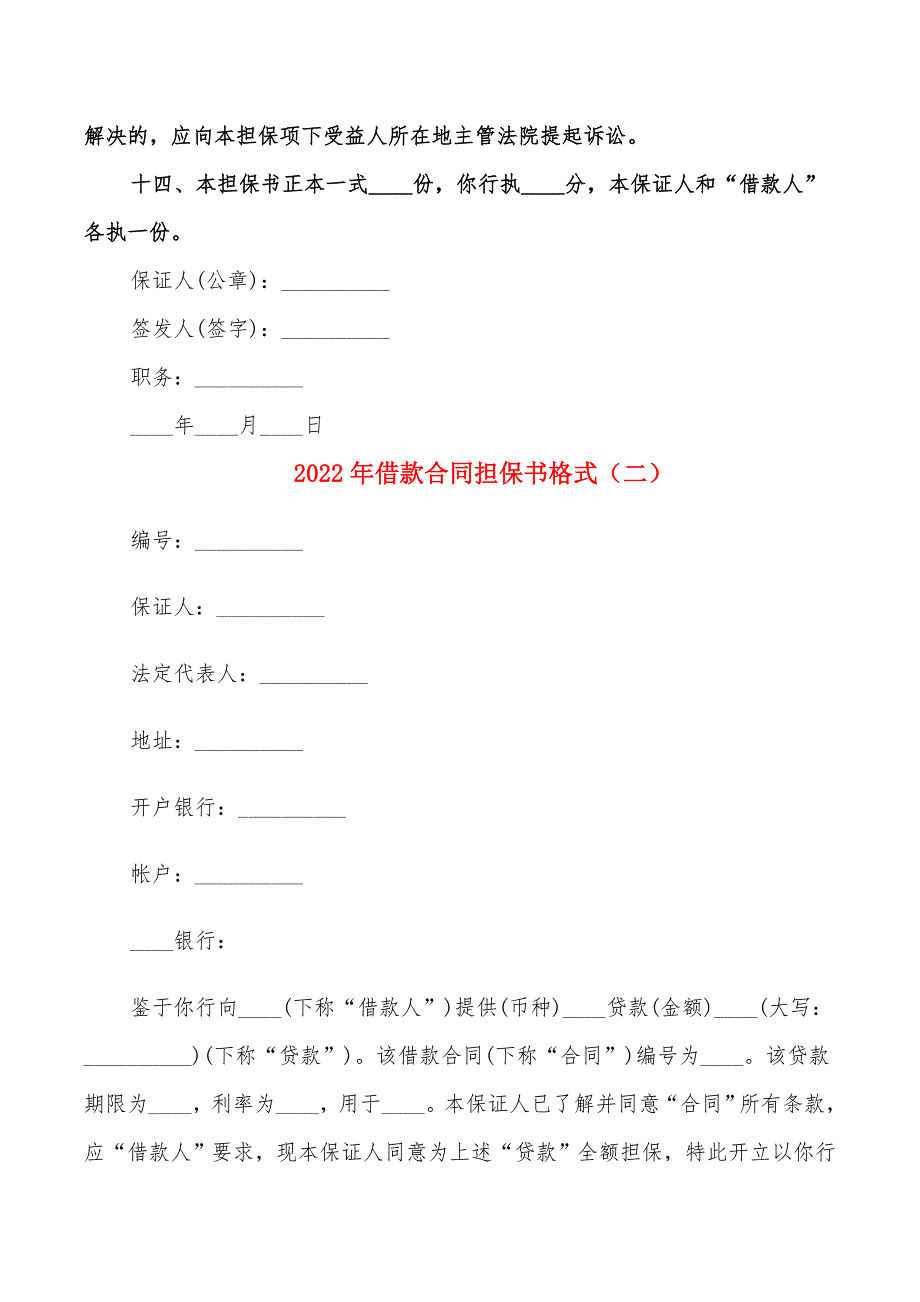 2022年借款合同担保书格式_第4页